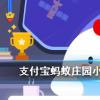 螞蟻莊園問題答案：遇到心儀包包就忍不住買，買完又后悔，因為大腦中的什么在作怪 