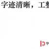 生活小知識(shí)：如何記好語(yǔ)文筆記？