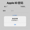 手機教程：在刪除AppleID之前要注意什么？