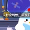 螞蟻莊園問題答案：人們從以下哪種動(dòng)物身上得到啟發(fā)，發(fā)明了防毒面具？