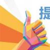 生活小知識：2020年提前批有哪些學校？