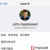 手機教程：修改AppleID之后需要記得做這幾件事