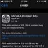 手機(jī)教程：iOS13.5.5beta更新了什么內(nèi)容？如何升級到iOS13.5.5beta？