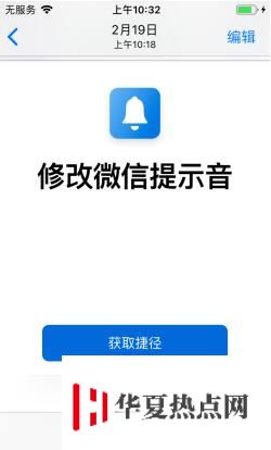 iOS12免越獄修改微信提示音教程
