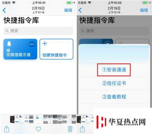 iOS12免越獄修改微信提示音教程