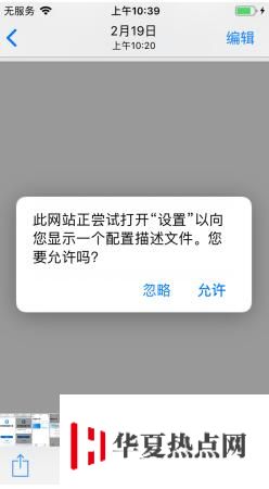 iOS12免越獄修改微信提示音教程