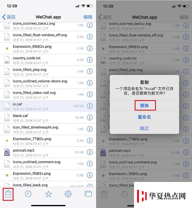 iOS12免越獄修改微信提示音教程