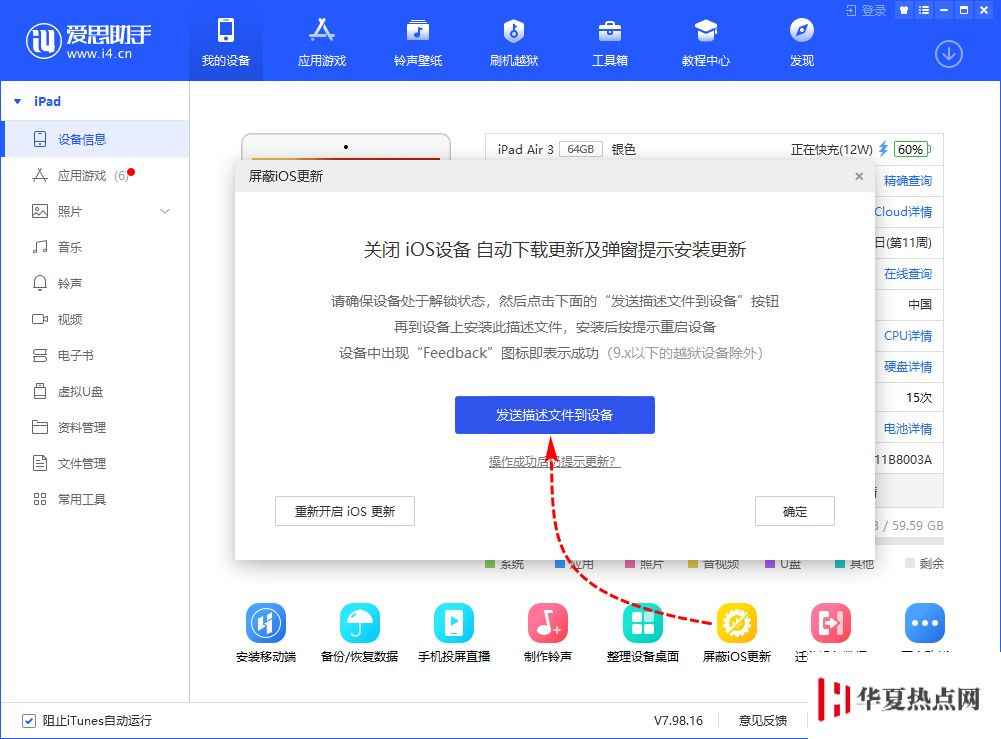 愛思助手 PC 端“屏蔽 iOS 更新”功能已支持 iOS 13
