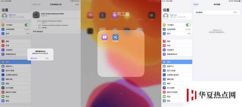 愛思助手 PC 端“屏蔽 iOS 更新”功能已支持 iOS 13