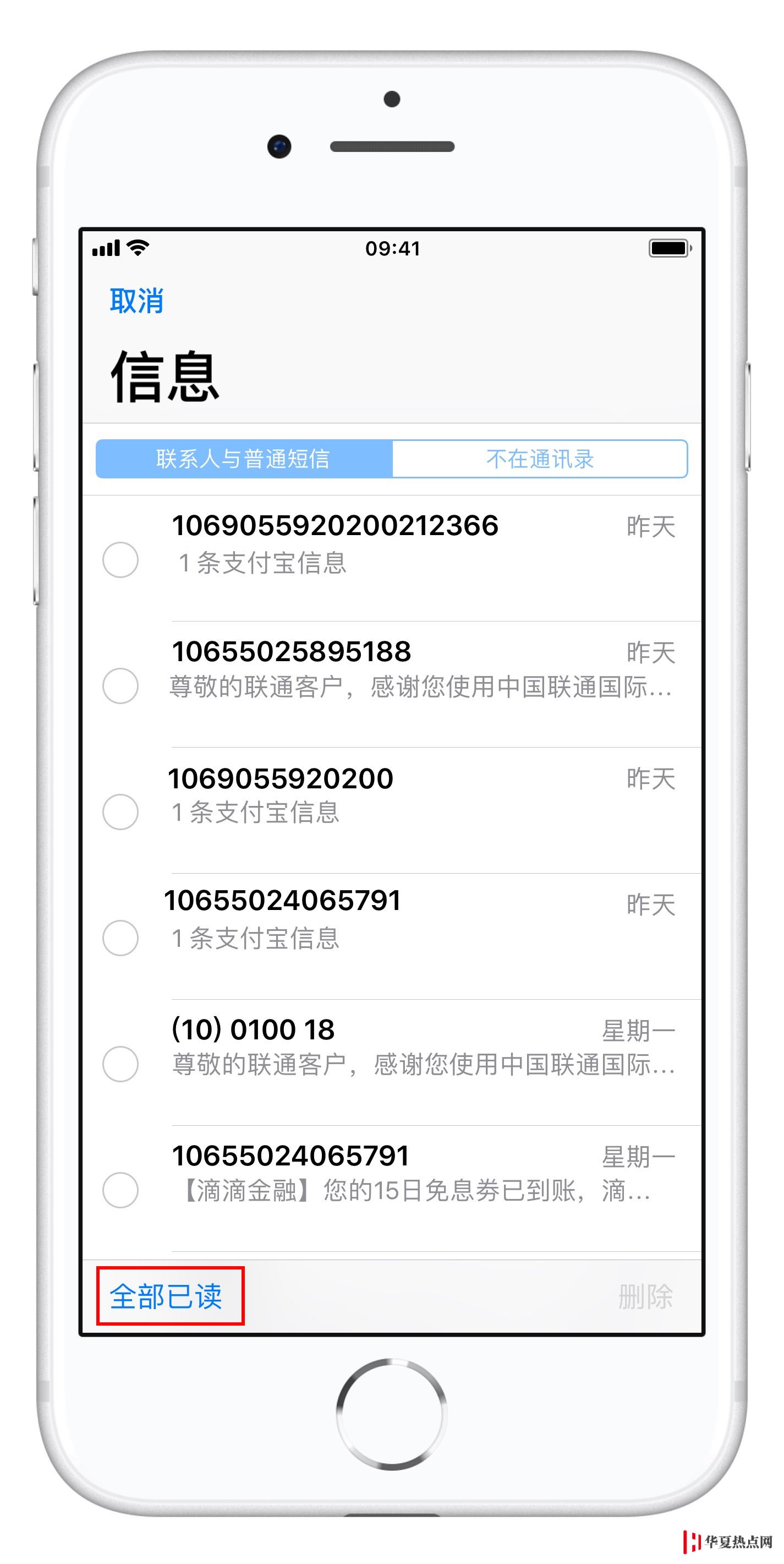 iPhone 如何刪除所有短信、標(biāo)記全部已讀？