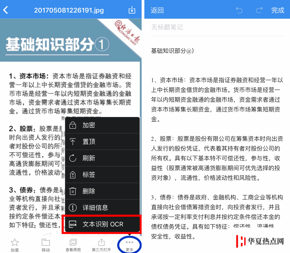在 iPhone 上實(shí)現(xiàn) OCR ，解決文檔編輯難題