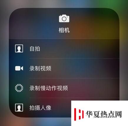 10 條小技巧，告訴你 iPhone XS Max 的三維觸控功能怎么用
