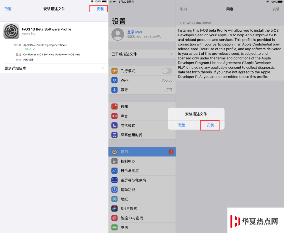 iOS13屏蔽系統(tǒng)更新升級(jí)教程