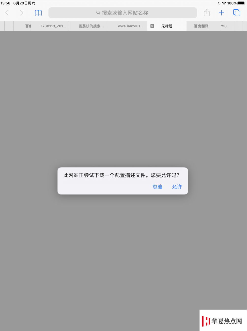 iOS13屏蔽系統(tǒng)更新升級(jí)教程