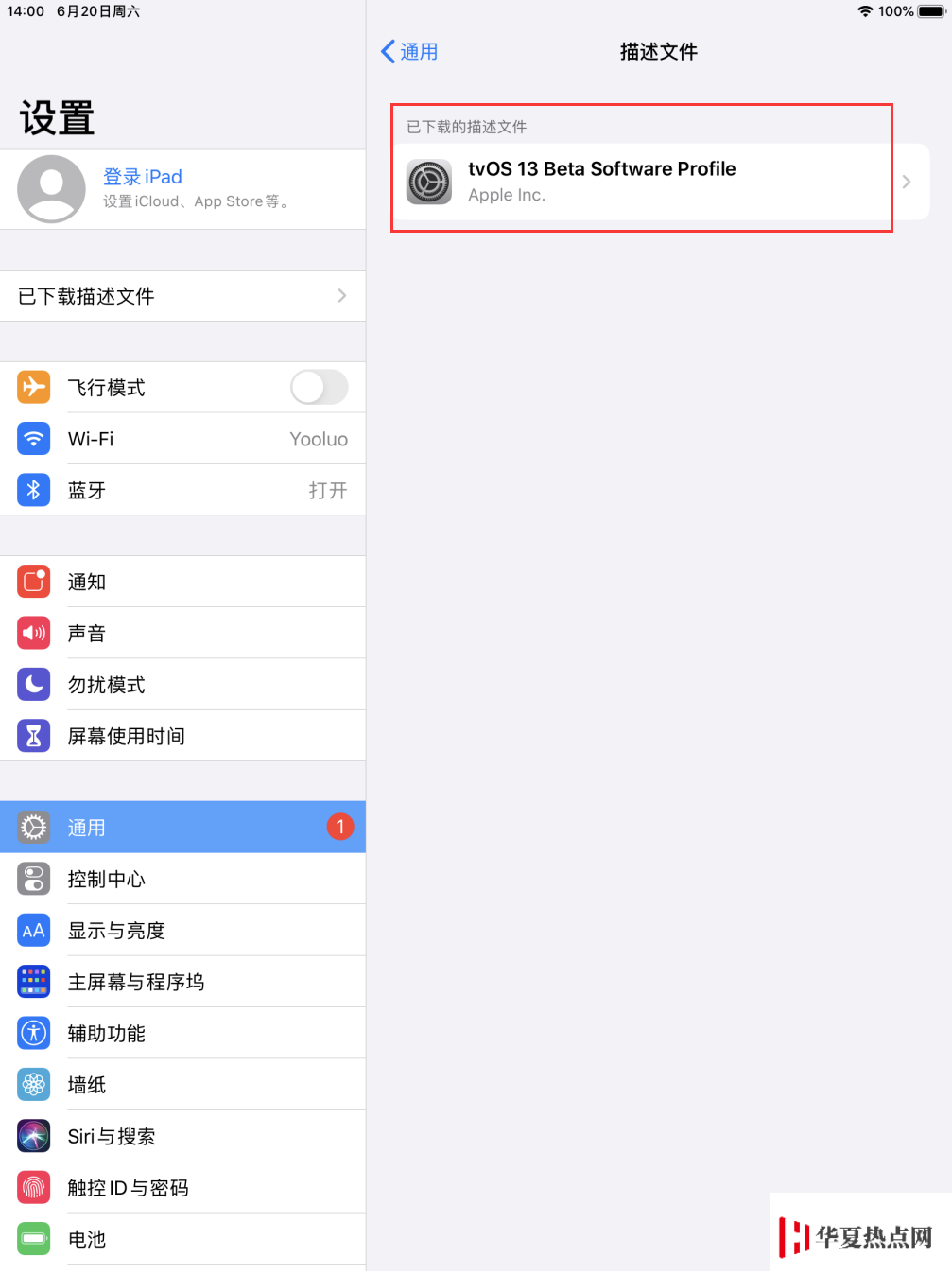 iOS13屏蔽系統(tǒng)更新升級(jí)教程
