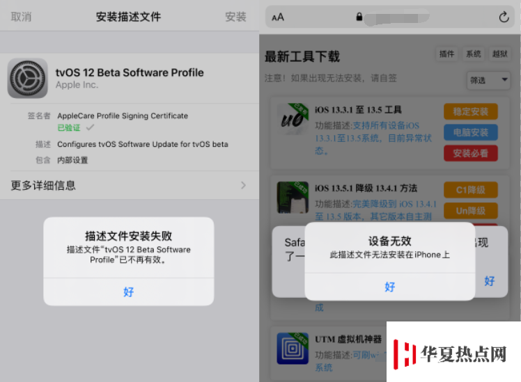 iOS13屏蔽系統(tǒng)更新升級(jí)教程