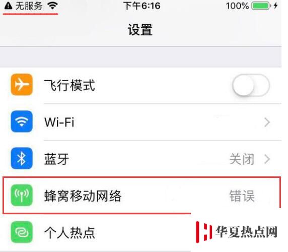 iPhone 無(wú)服務(wù)，提示蜂窩移動(dòng)更新失敗或錯(cuò)誤怎么辦？