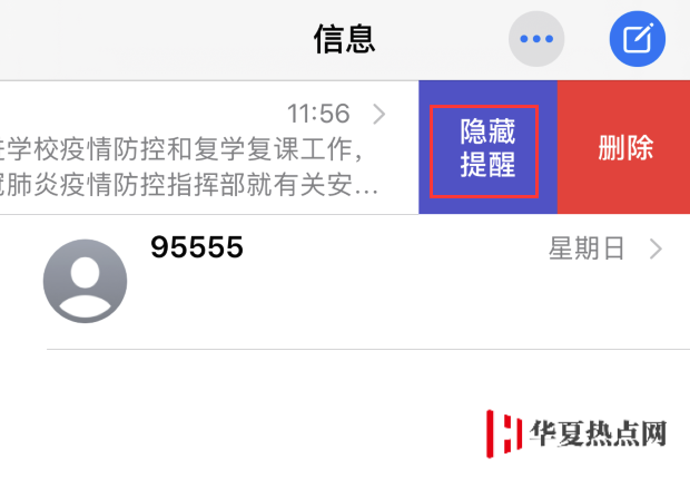 iPhone 信息前面的月亮標(biāo)志是什么意思？