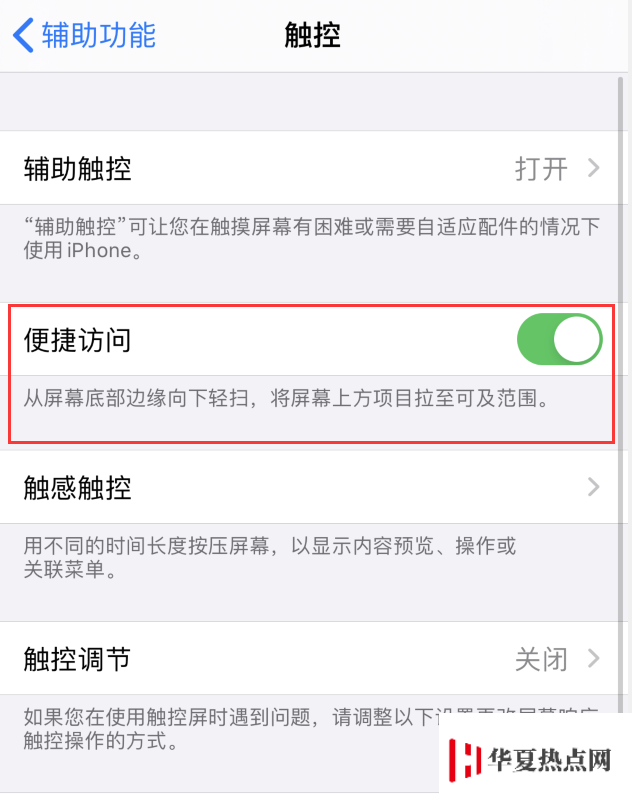 iPhone SE 2 支持單手操作模式嗎？