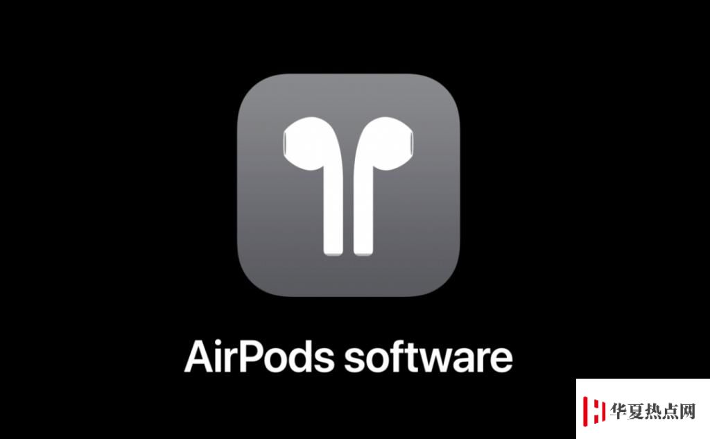 AirPods 固件即將更新，增加「空間音頻」、「健康充電」功能
