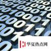 生活小知識：一個字節(jié)由幾個二進(jìn)制位組成？