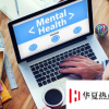 它仍在影響大學(xué)生的心理健康