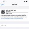 手機(jī)教程：蘋(píng)果iOS14/iPadOS14開(kāi)發(fā)者預(yù)覽/公測(cè)版Beta升級(jí)方法