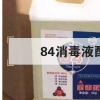 生活小知識：84消毒液配比濃度表是怎樣的