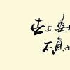 生活小知識：卿是指男的還是女的？