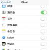 手機(jī)教程：不注意AppleID的這些細(xì)節(jié)問題，iPhone有可能被鎖“變磚”