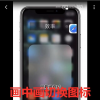 手機(jī)教程：iOS14畫中畫功能怎么用？iOS14畫中畫使用方法