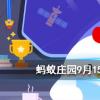 螞蟻莊園問題答案：補(bǔ)鈣就能長高嗎？
