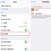 手機(jī)教程：使用第三方軟件增強(qiáng)iOS的3個(gè)系統(tǒng)功能