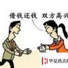 生活小知識：欠錢不還怎么催債、如何討債