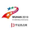 生活小知識：軍運(yùn)會是什么意思？