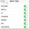 手機(jī)教程：手機(jī)無法充電，提示“先將iPhone解鎖再使用USB配件”怎么辦？