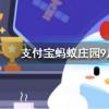 螞蟻莊園問題答案：目前我國使用的結(jié)婚證上的花是什么花？