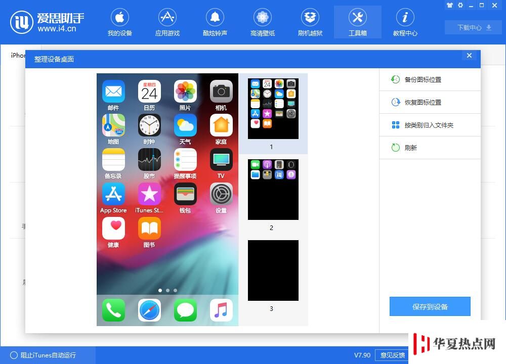 iPhone 上安裝了上百個(gè)應(yīng)用，如何快速整理桌面圖標(biāo)？