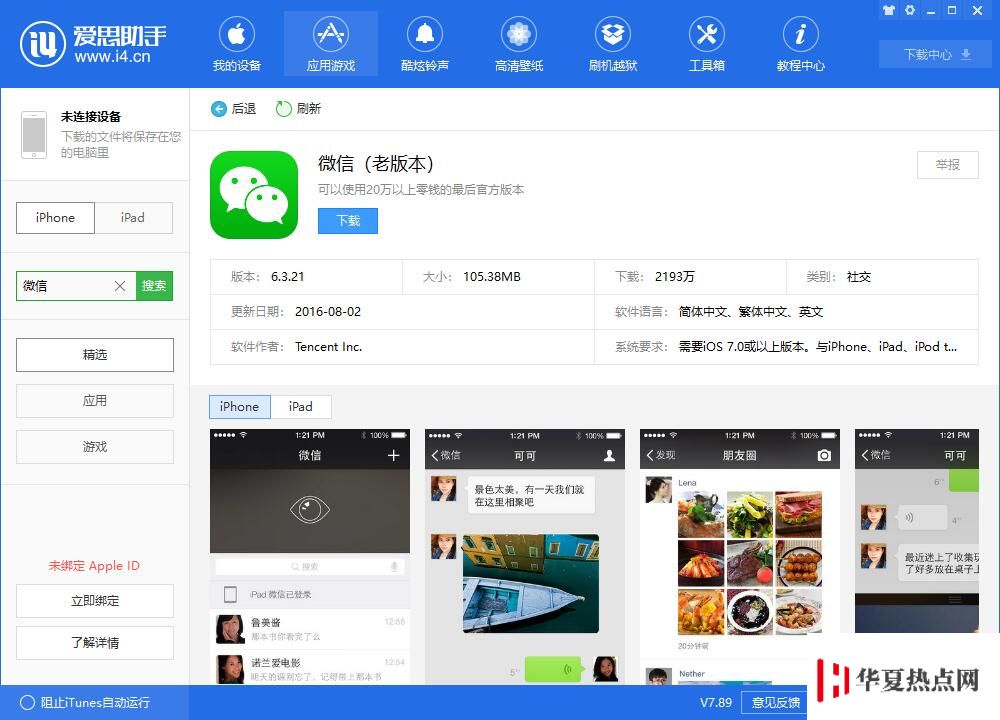 微信 iOS 版 7.0.3 更新了什么？iPhone 用戶可搶先體驗哪些功能？
