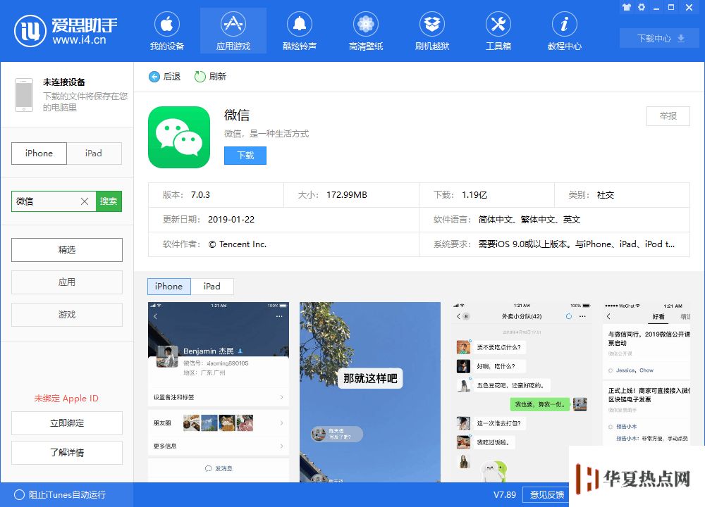 微信 iOS 版 7.0.3 更新了什么？iPhone 用戶可搶先體驗哪些功能？