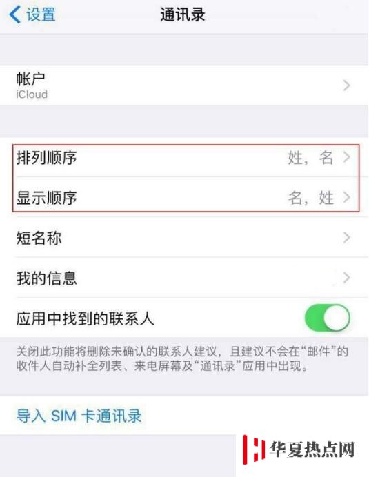 三個小技巧快速整理 iPhone XS Max 通訊錄