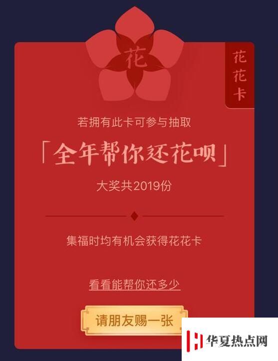 真的不用還花唄？2019 年集五福攻略來了