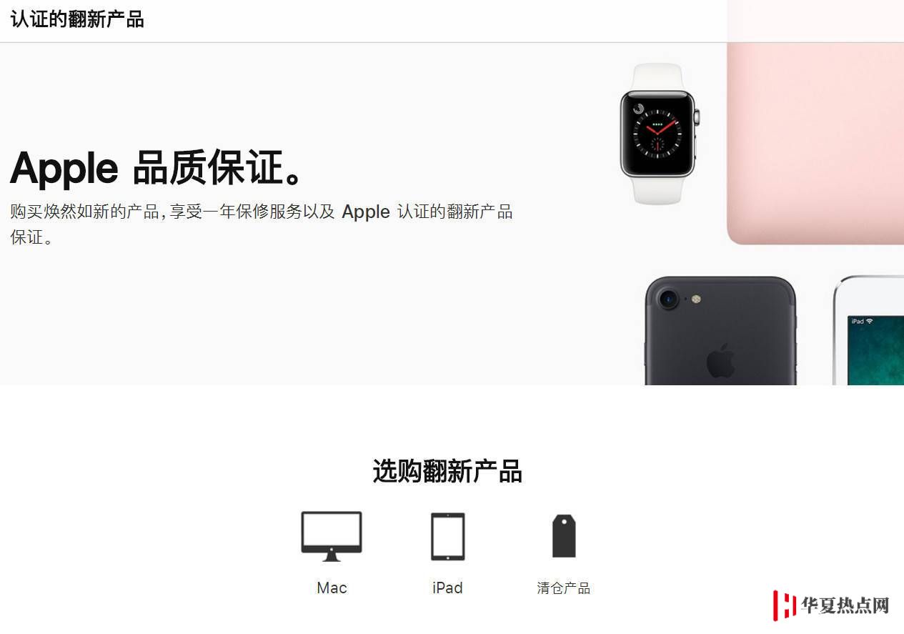 如何購買 Apple 官翻機，保修政策是什么？