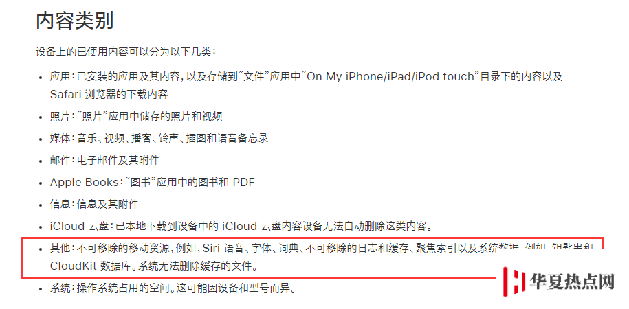 iPhone 儲存空間中的“其它”是什么，如何清理？
