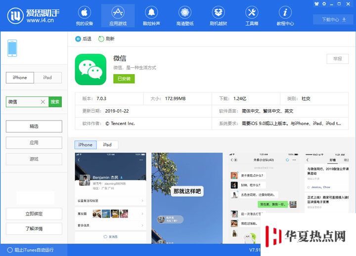 iPhone手機(jī)微信聊天時(shí)卡頓怎么辦？