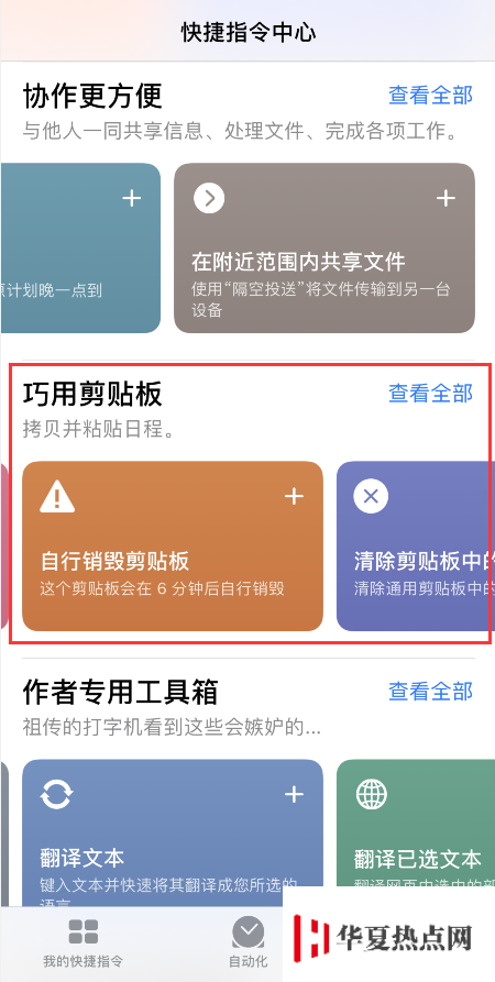 iPhone 小技巧：如何防止應(yīng)用讀取剪貼板？