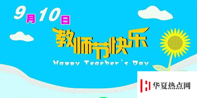 老師的祝福語