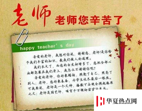 老師的祝福語