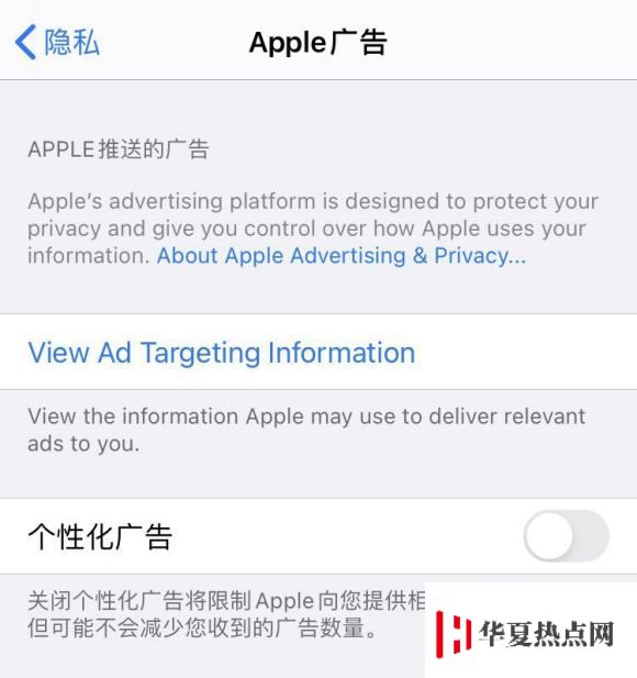 iPhone 如何關(guān)閉 “廣告限制跟蹤”？