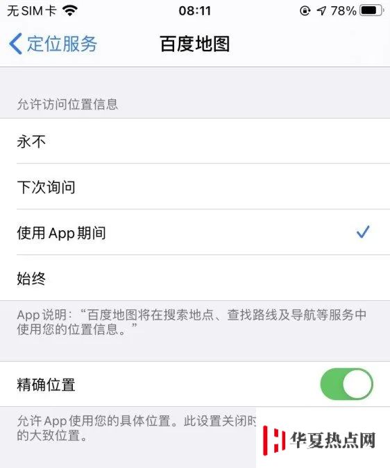 升級 iOS 14 后 iPhone 定位出現(xiàn)異常該如何解決？